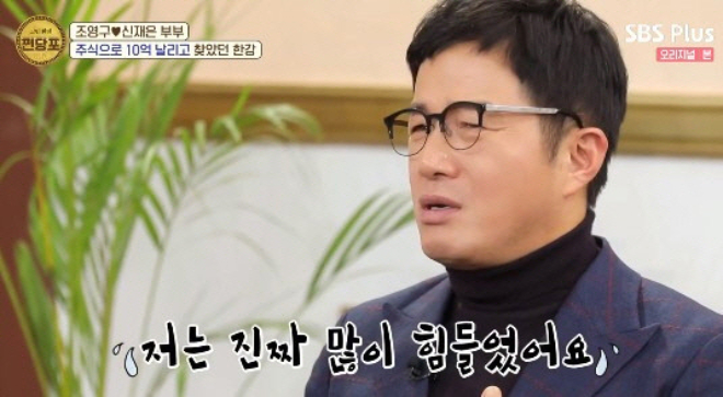 Jo Young Gu thua lỗ cổ phiếu