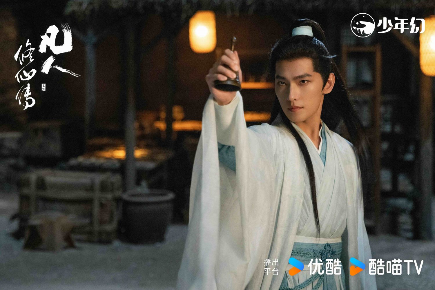 Phàm Nhân Tu Tiên Truyện Phim tu tiên chuyển thể Trung Quốc 2025