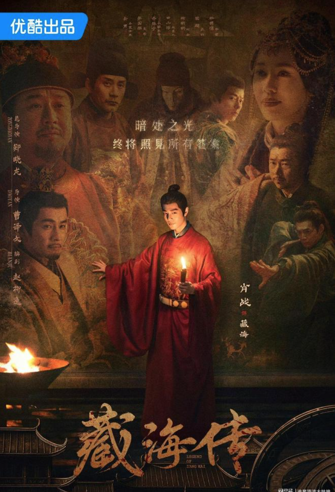 Poster phim Tàng Hải Truyện